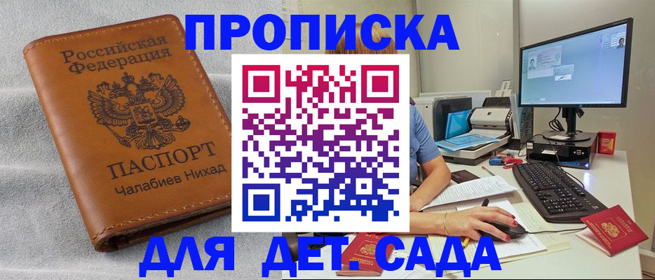 прописка для школы в Великих Луках