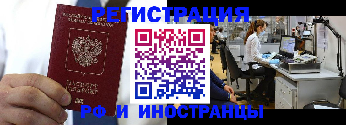 прописка штамп в Великих Луках
