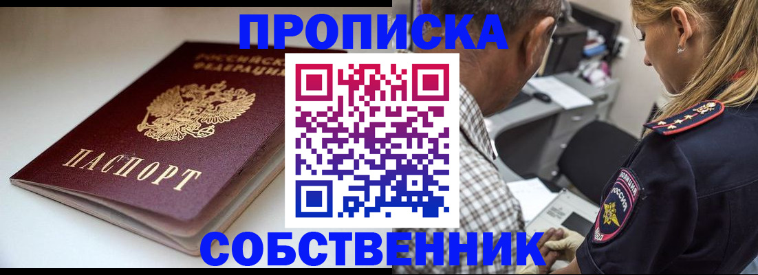 временная прописка в Великих Луках