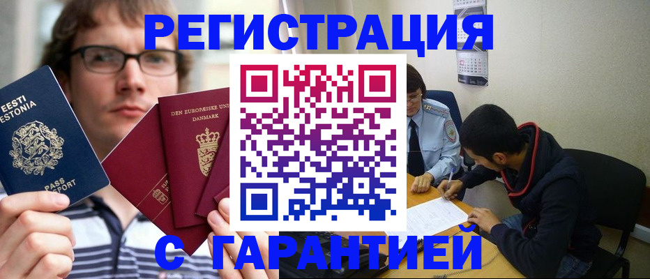прописка 2025 в Великих Луках