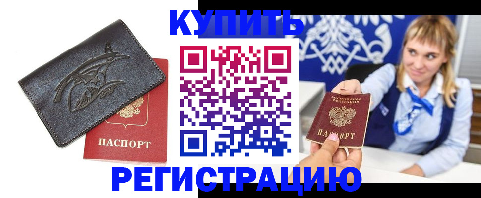 прописка от собственника в Великих Луках