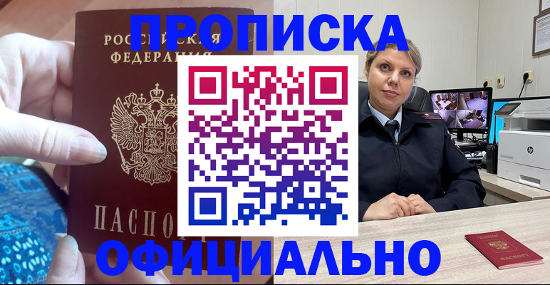 прописка для работы в Великих Луках