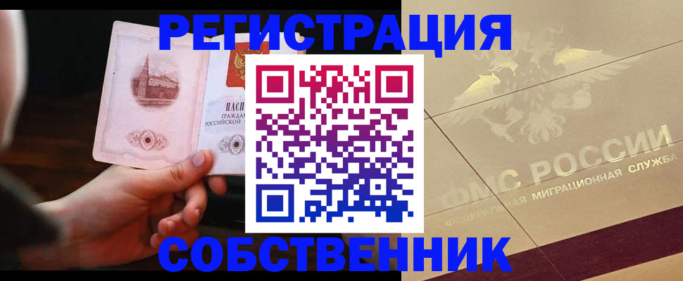 временная регистрация в Великих Луках
