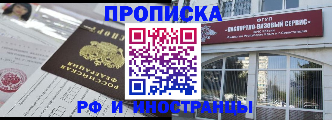 прописка регистрация в Великих Луках