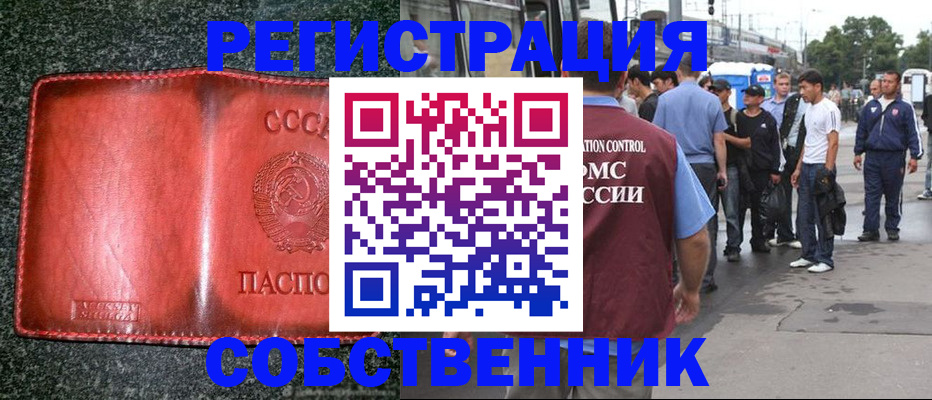 купить прописку в Великих Луках